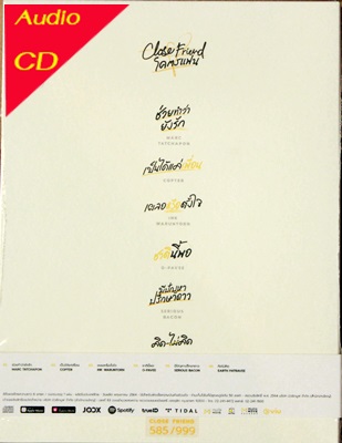 CD Close Friend - โครตแฟน * New