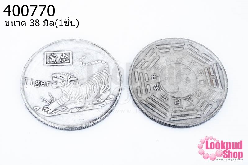เหรียญจีน 12 ราศี สีเงิน ปีขาล(เสือ) 38มิล(1ชิ้น)