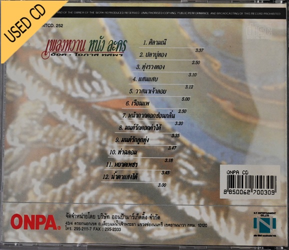 Used CD อ๊อด โอภาส ทศพร - เพลงหวาน หนัง ละคร ศิลามณี ปลาบู่ทอง สภาพแผ่นVG++