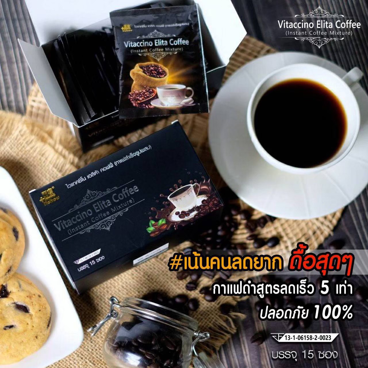 Vitaccino Elita Coffee ไวแทคซิโน่(กาแฟดำพลัส) แพกเกจใหม่ล่าสุด