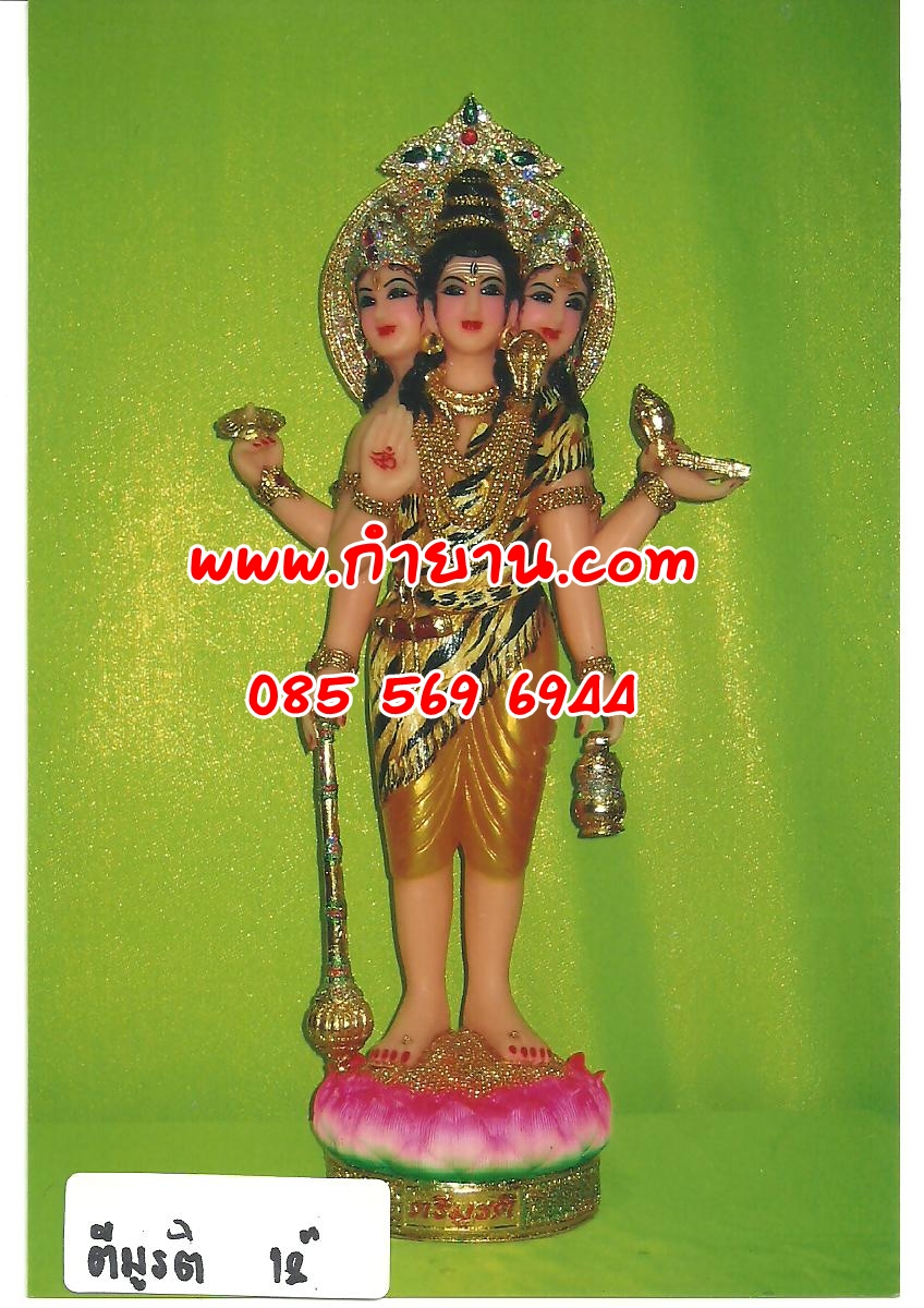 พระตรีมูรติ หน้าตัก 12"
