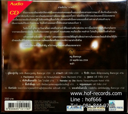 สุภัทรา โกราษฎร์ - ภาพรัก 1Cd N.