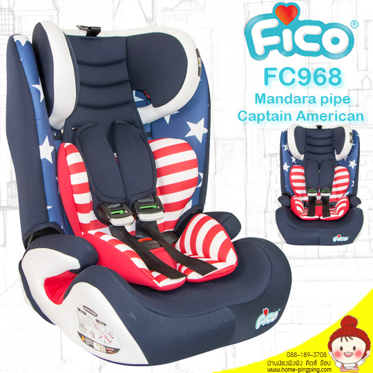 คาร์ซีท Car Seat FICO รุ่น FC968 Mandara pipe Captain American สำหรับเด็กวัย 9 เดือน - 12 ปี เท่มากๆ ใช้งานได้ปลอดภัยค่ะ ยี่ห้อ FICO
