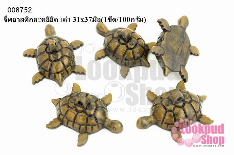 จี้พลาสติกอะคลีลิค เต่า 31x37มิล(1ขีด/100กรัม)