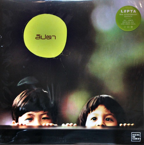 ลิปตา - ลิปตา 2Lp New
