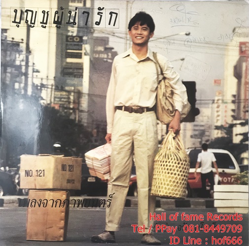 LP บุญชูผู้น่ารัก ปก VG++ แผ่น NM