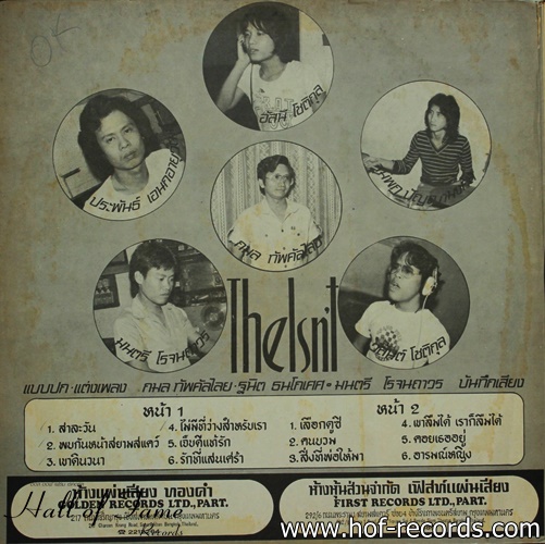 วง The Isn't 78 ชุด พบกันหน้าสยามสแควร์ ปก VG++ แผ่น NM