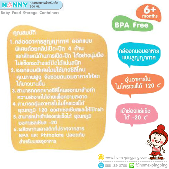 กล่องถนอมอาหารแบบสูญญากาศ ขนาด 600ml. / 20 Oz. อุ่นอาหารในไมโครเวฟได้ 120 องศา เข้าช่องแช่แข็งได้ -20 องศา กล่องอาหารสูญญากาศ 600 มล Nanny กล่องอาหาร เด็ก มีช่องแบ่ง ฝาปิด ขนาด600ml 