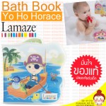 หนังสืออาบน้ำ Yo Ho Horace Bath Book ของแท้ จาก Lamaze