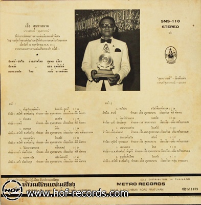 สุนทราภรณ์ - ด้วยรักและคิดถึง ครูเอื้อร้องทั้งชุด ปก VG แผ่น VG++