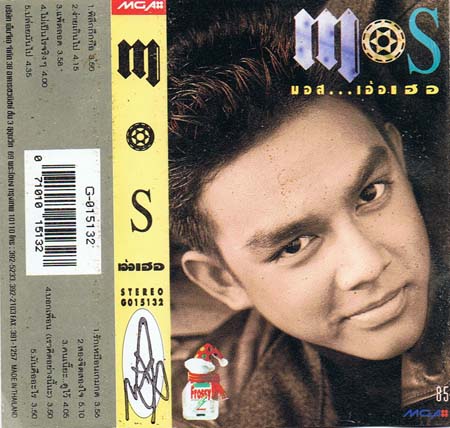 LP มอส MOS - มอส ...เอ้อเฮอ ปก ทำใหม่ แผ่น NM