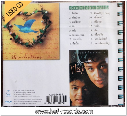 เบิร์ด กะ ฮาร์ท - รวมฮิต VG++