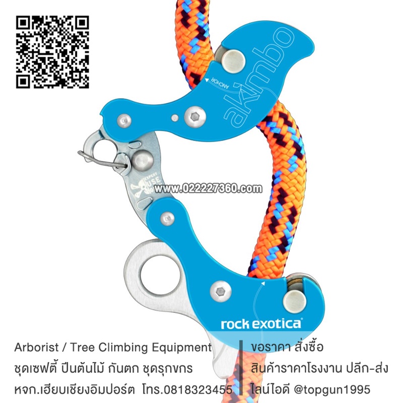 อุปกรณ์จับเชือกปีนต้นไม้ อะคิมโบ Rock Exotica Akimbo