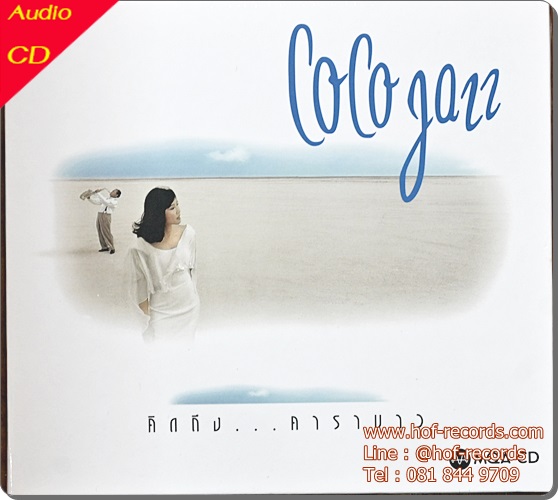 MQA-CD CoCo Jazz - คิดถึง .. คาราบาว (MQA-CD new 1 CD) 2023