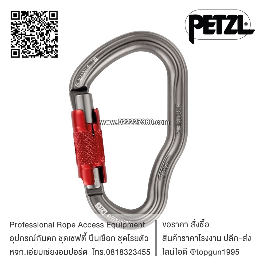 ห่วงเซฟตี้ ตะขอนิรภัย ตะขอเซฟตี้ VERTIGO TWIST LOCK Carabiner PETZL M40A RLA