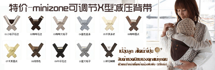 เป้อุ้มลูกน้อย (Baby Carrier) MiniZone รุ่น Original