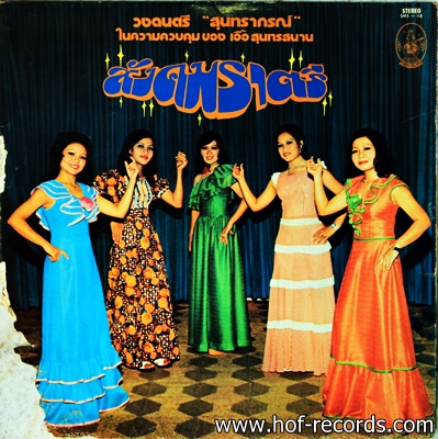 วงสุนทราภรณ์ ชุด สังคมราตรี ปก VG แผ่น VG++