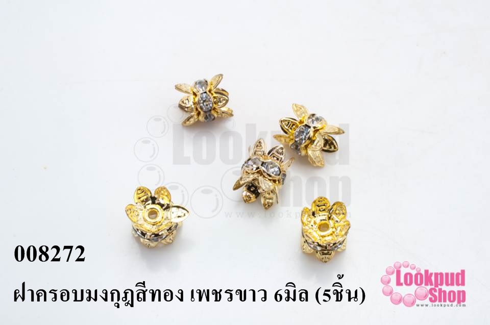 ฝาครอบมงกุฎสีทอง เพชรขาว 6มิล (5ชิ้น)