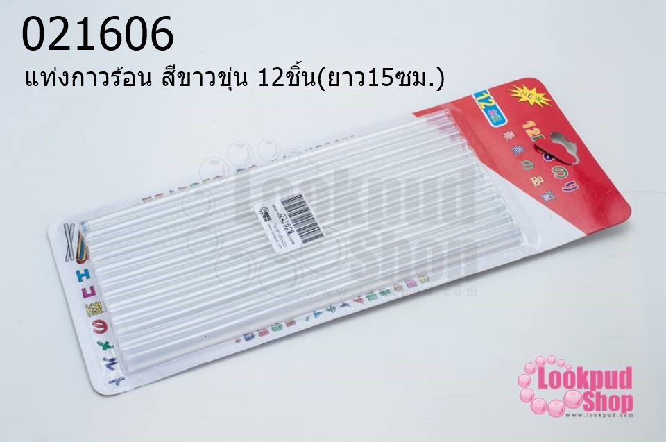แท่งกาวร้อน สีขาวขุ่น 12ชิ้น(ยาว15ซม.)