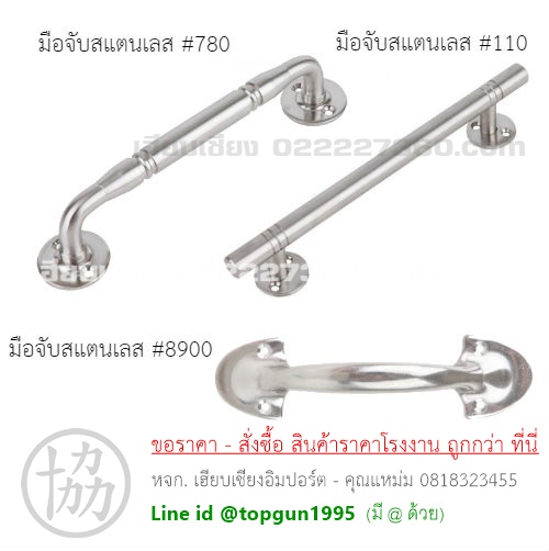 มือจับ สแตนเลส