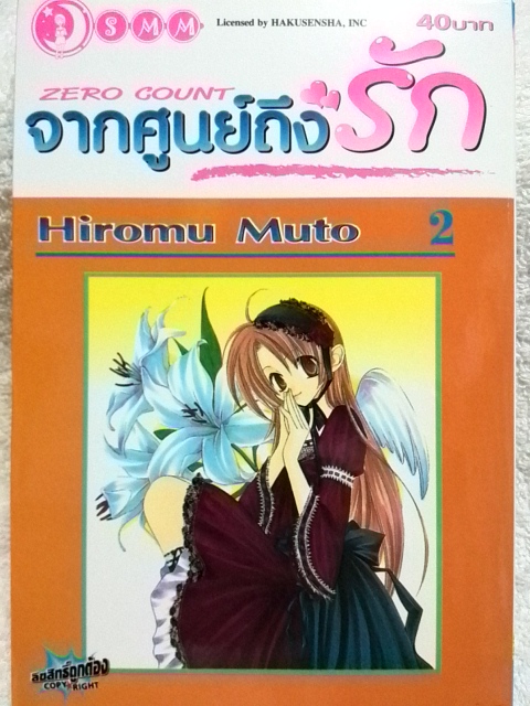 จากศูนย์ถึงรัก (2เล่มจบ)