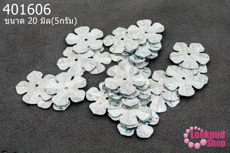 เลื่อมปัก ดอกไม้ สีเงินดิสโก้ 20มิล(5กรัม)