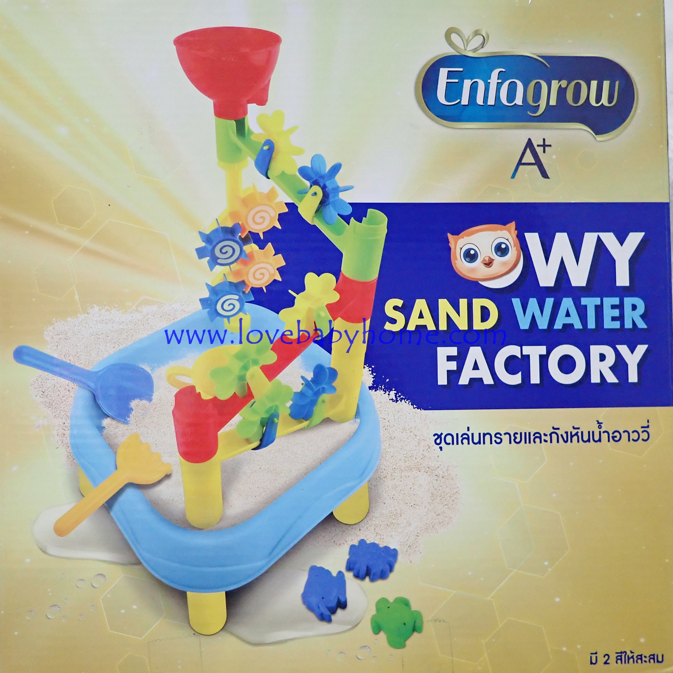 ชุดกังหันน้ำและเล่นทราย เป็นของแถม ของพรีเมี่ยม