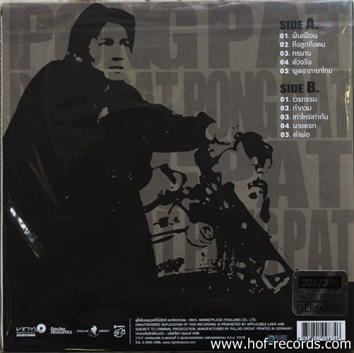 พงษ์พัฒน์ ชุด ภาค 2 New*