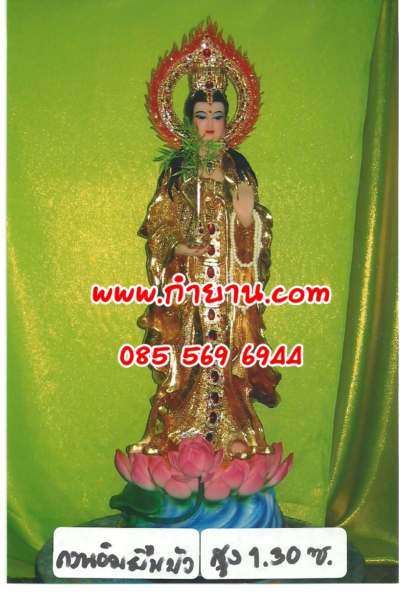 พระแม่กวนอิม ยืนบัว 1.30 เมตร