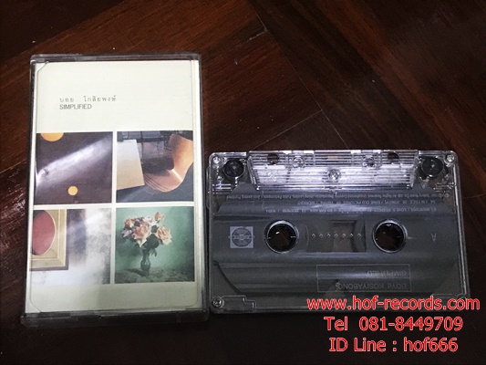 T บอย โกสิยพงศ์ - Simplied ( Used Tape )