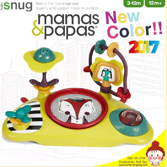 ถาดของเล่น สำหรับเก้าอี้หัดนั่ง Baby Snug รุ่นใหม่ล่าสุด ปี 2017 (The Baby Snug Activity Tray) ยี่ห้อ MAMAS&PAPAS