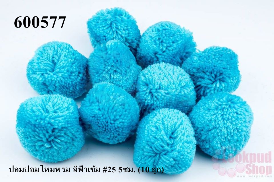 ปอมปอมไหมพรม สีฟ้าเข้ม #25 5ซม. (10 ลูก)