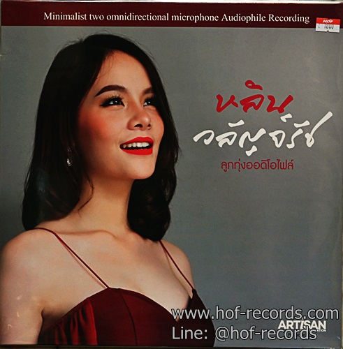 LP หลิน วลัญจ์รัช - ลูกทุ่งออดิโอไฟล์ * New