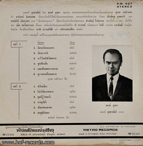 LP สุเทพ วงศ์กำแหง - บุเรงนองลั่นกลองรบ ปก VG++/ แผ่น VG++