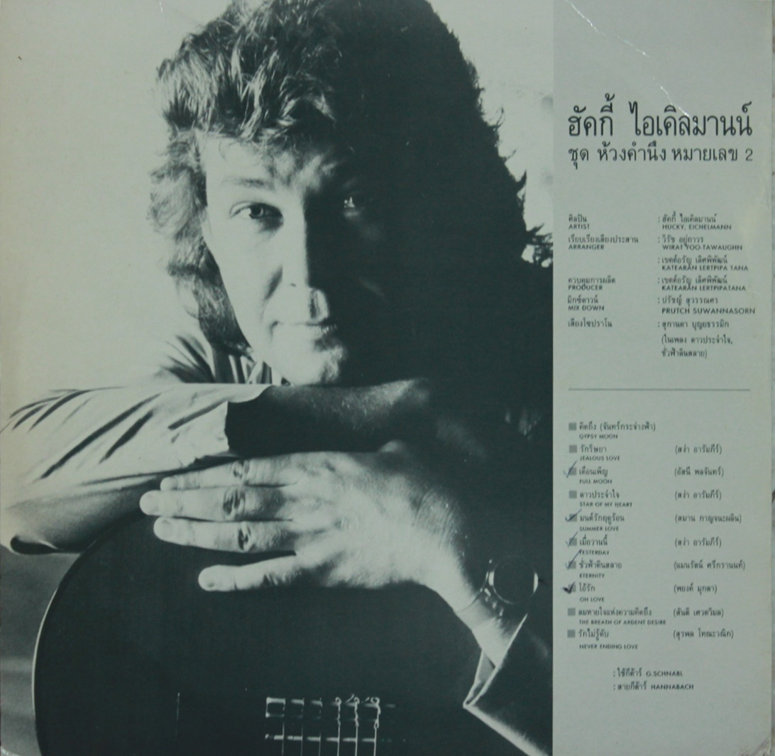 LPฮัคกี้ ไอเคิลมานน์ ชุด ห้วงคำนึงหมายเลข 2 ( เพลงบรรเลงอมตะ ) ปก VG++ แผ่น VG++