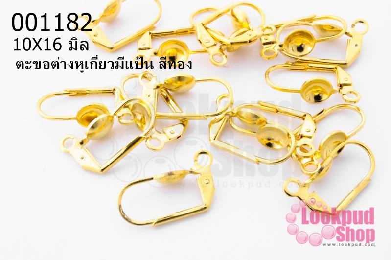 ตะขอต่างหูเกี่ยวมีแป้น สีทอง 10X16 มิล(10คู่)