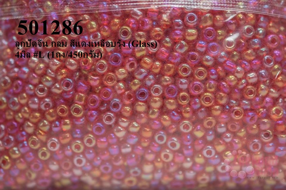 ลูกปัดจีน กลม สีแดงเหลือบรุ้ง (Glass) 4มิล #L (1ถุง/450กรัม)