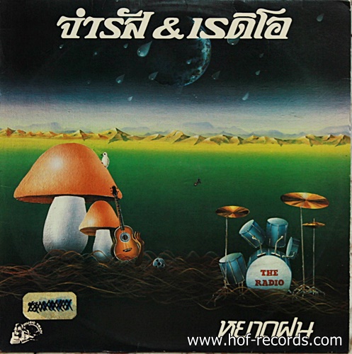 LP จำรัส & เดอะเรดิโอ - หยาดฝน ปก VG++ แผ่น VG++