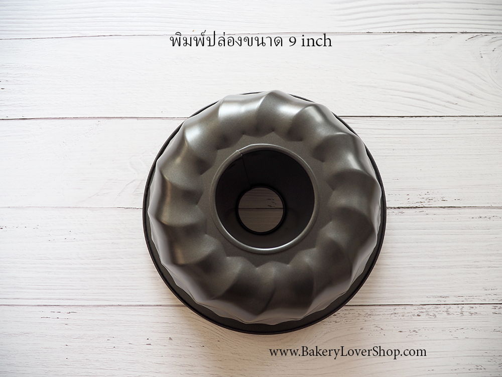 พิมพ์ปล่องขนาด 9 นิ้ว