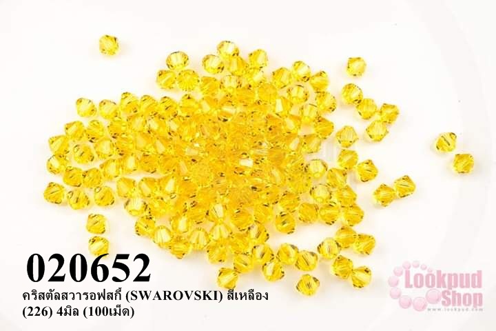 คริสตัลสวารอฟสกี้ (SWAROVSKI) สีเหลือง (226) 4มิล (100เม็ด)