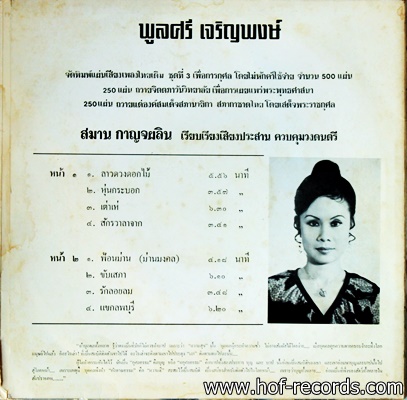 พูลศรี เจริญพงษ์ ชุด ทูลเกล้าถวาย ปก VG++ แผ่น VG+