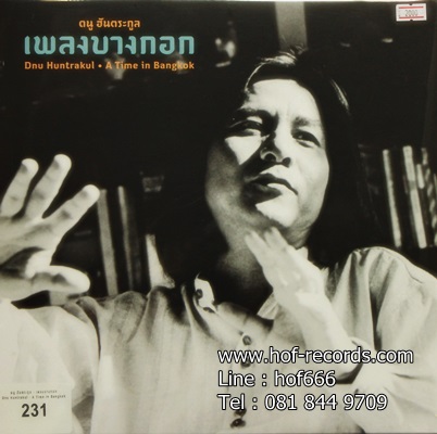 ดนู ฮันตระกูล - เพลงบางกอก 1Lp N.