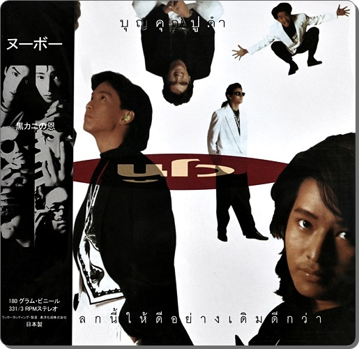 Nuvo - บุญคุณปูดํา 1Lp New