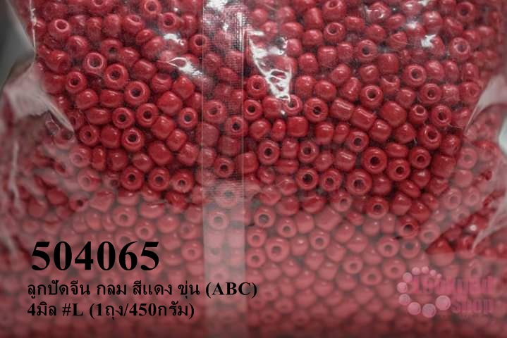 ลูกปัดจีน กลม สีแดง ขุ่น (ABC) 4มิล #L (1ถุง/450กรัม)