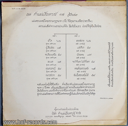 สุเทพ วงศ์กำแหง, สวลี ชุด น้ำใจ , ยอดสวาท ปก VG++ แผ่น VG++