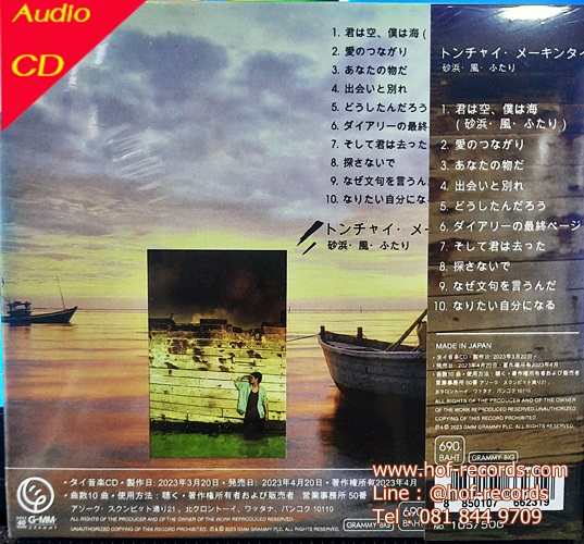 CD เบริด ธงไชย แมคอินไตย์ - ฝากฟ้าทะเลฝัน Japan Version * New