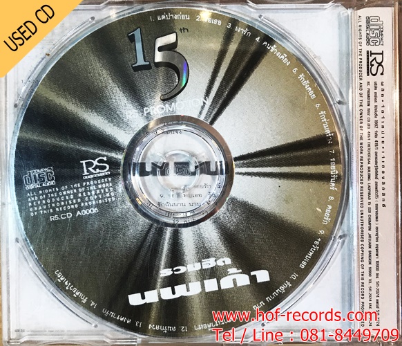 Used CD นพเก้า (15th ) สภาพ Good