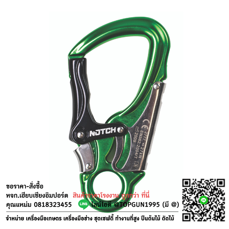 ห่วงเซฟตี้ คาราบิเนอร์อลูมิเนียม ล็อคแบบกดหลังเปิดหน้า Notch triple action snaphook 54650