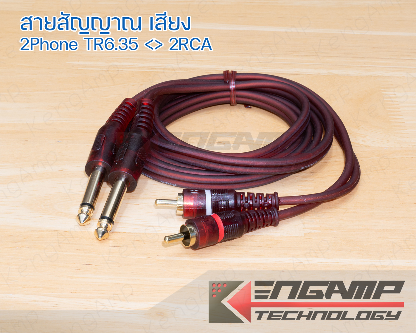 (สินค้ามีตัวเลือก) [WIRE] สายสัญญาณเสียง 2TRS6.5mm <> 2RCA สายซิลิโคนสีน้ำตาล