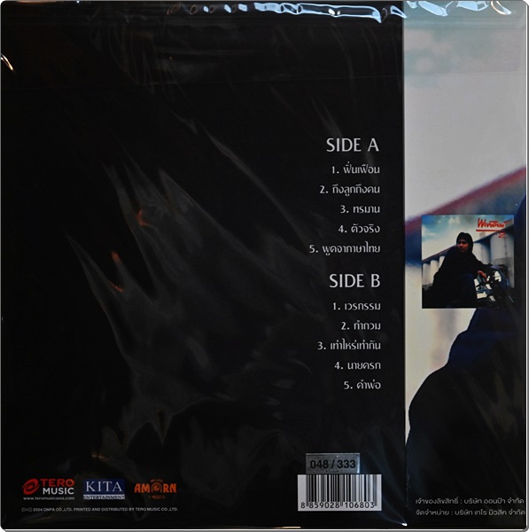 พงษ์พัฒน์ - ภาค 2 1 Lp New